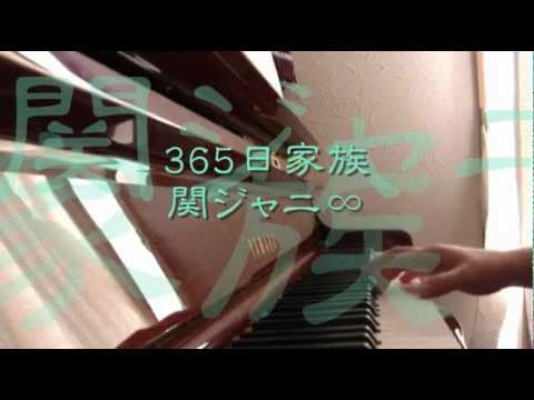 関ジャニ 365日家族 ドラマ 生まれる 主題歌 Piano 歌詞つき Youtube