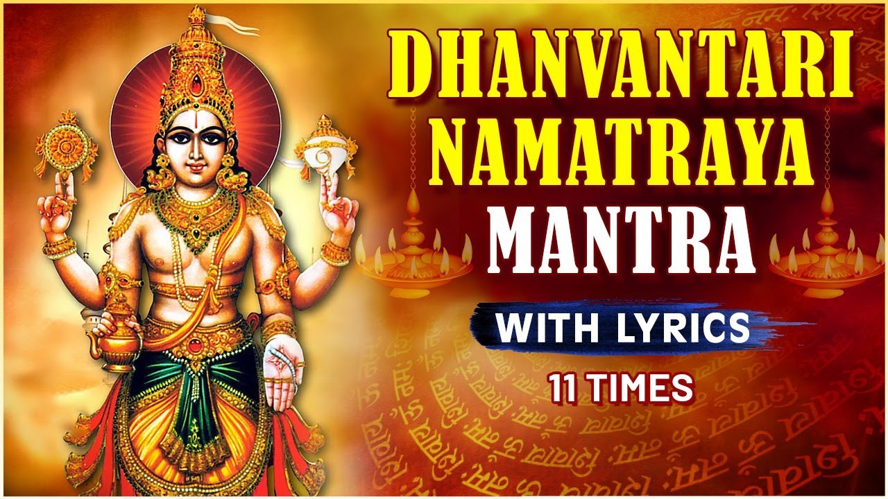 धन्वंतरी मंत्र | Dhanvantari Namatraya Mantra 11 ...