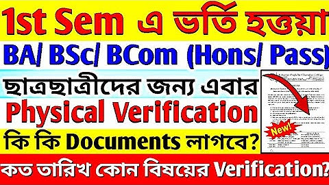 Physical Documents Verification Schedule (SUBJECT WISE) for College 1st Sem BA/BSc/BCom (Hons/Pass)🔥
