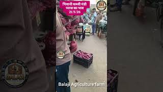 🧅 भिवानी सब्जी मंडी: आज का प्याज का ताजा भाव (21 मई 2026) 🧅किसान भाइयों और साथियों, आज के वीडियो