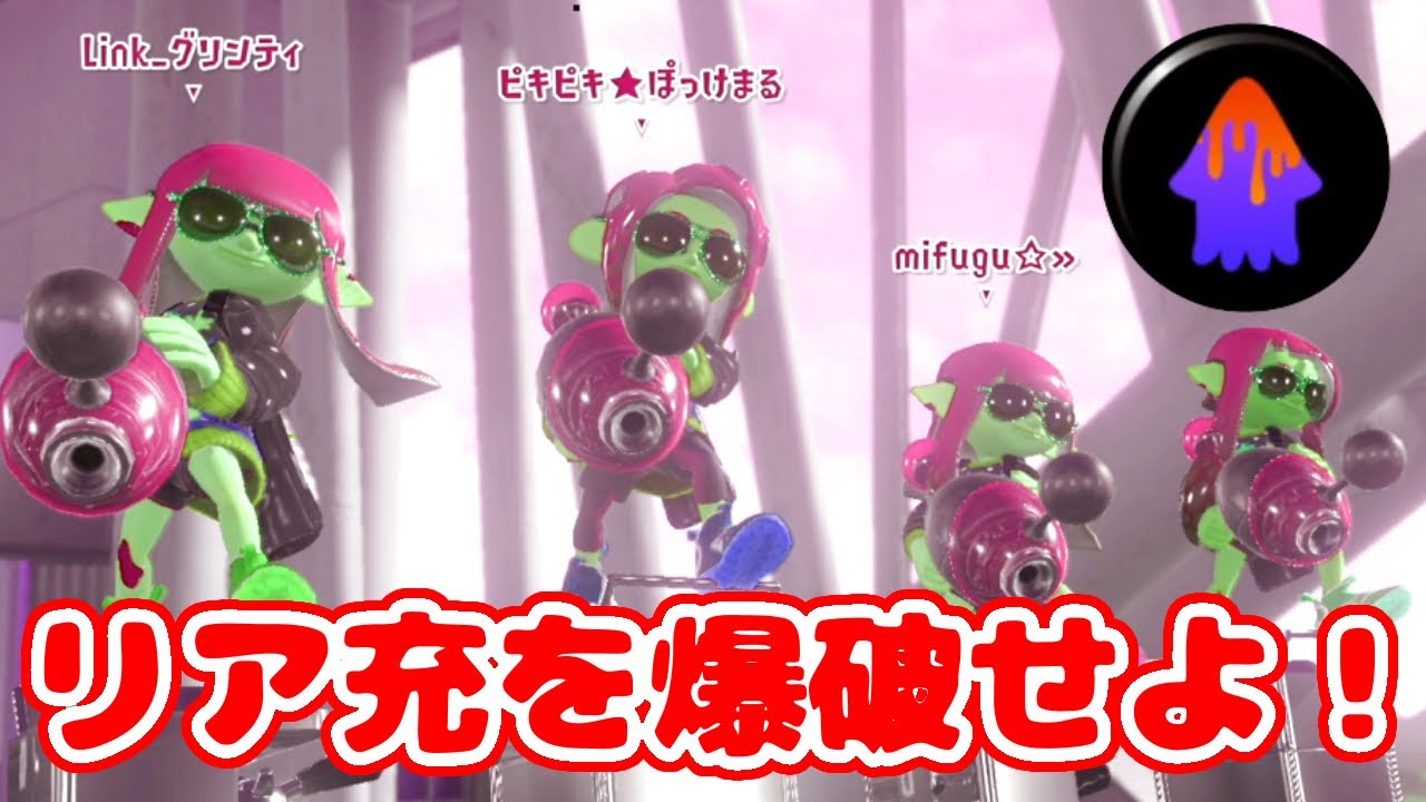 クリスマスだからリア充を爆破する【Splatoon3】