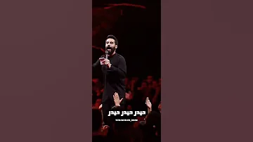 يا حيدر مددي 