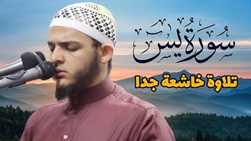 سورة يس كاملة للشيخ محمد عبادة ، بصوت خاشع جدا 😭❤ ، انصتوا للقرآن فهو راحة للنفس 🌾..