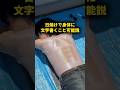 日焼けで身体に文字書くこと可能説 おーがすと イケメン 検証 日焼けで身体に文字書くこと可能説 おーがすと イケメン 検証