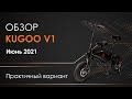Электровелосипед KUGOO V1 - ТЕСТ-ДРАЙВ, обзор, характеристики, ПРОМОКОД