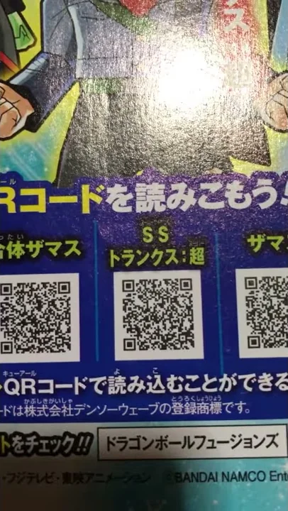 ドラゴンボール X Qr コード