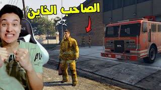 قراند 5 : إشتغلت رجل مطافى فى GTA V !!