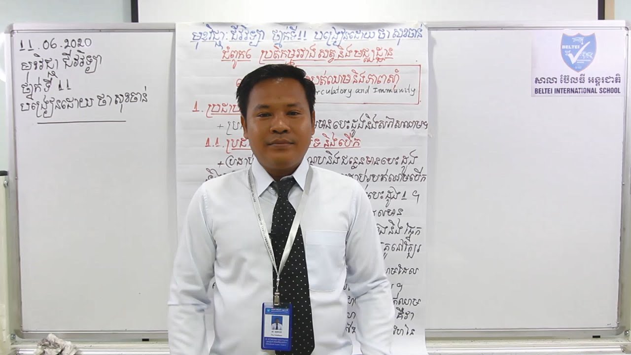 11. G11- ជីវវិទ្យា- មេរៀនទី១ របត់ឈាមនិងភាពស៊ាំ (BELTEI)