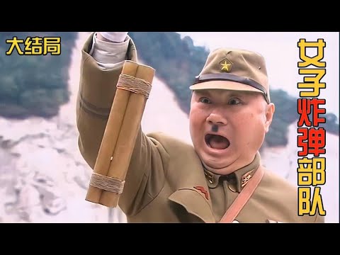 【女子炸弹部队】大结局：薛敏劫银行，不但抢光黄金，还炸死鬼子大佐 消灭剧荒！专注高分剧、剧集解说~#影视解说#电视剧 #战争片#谍战片【天哥打鬼子】
