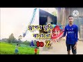 ড্রাগন ঘুড়ি বানানোর উপায় || How To Make Dragon Kite || ড্রাগন ঘুড়ি উড়ানো || #dragonkite