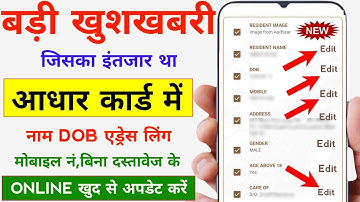 Aadhar Card Me Name DOB Address Mobile Update Online Kaise Kare | Aadhar Card Name Change Online