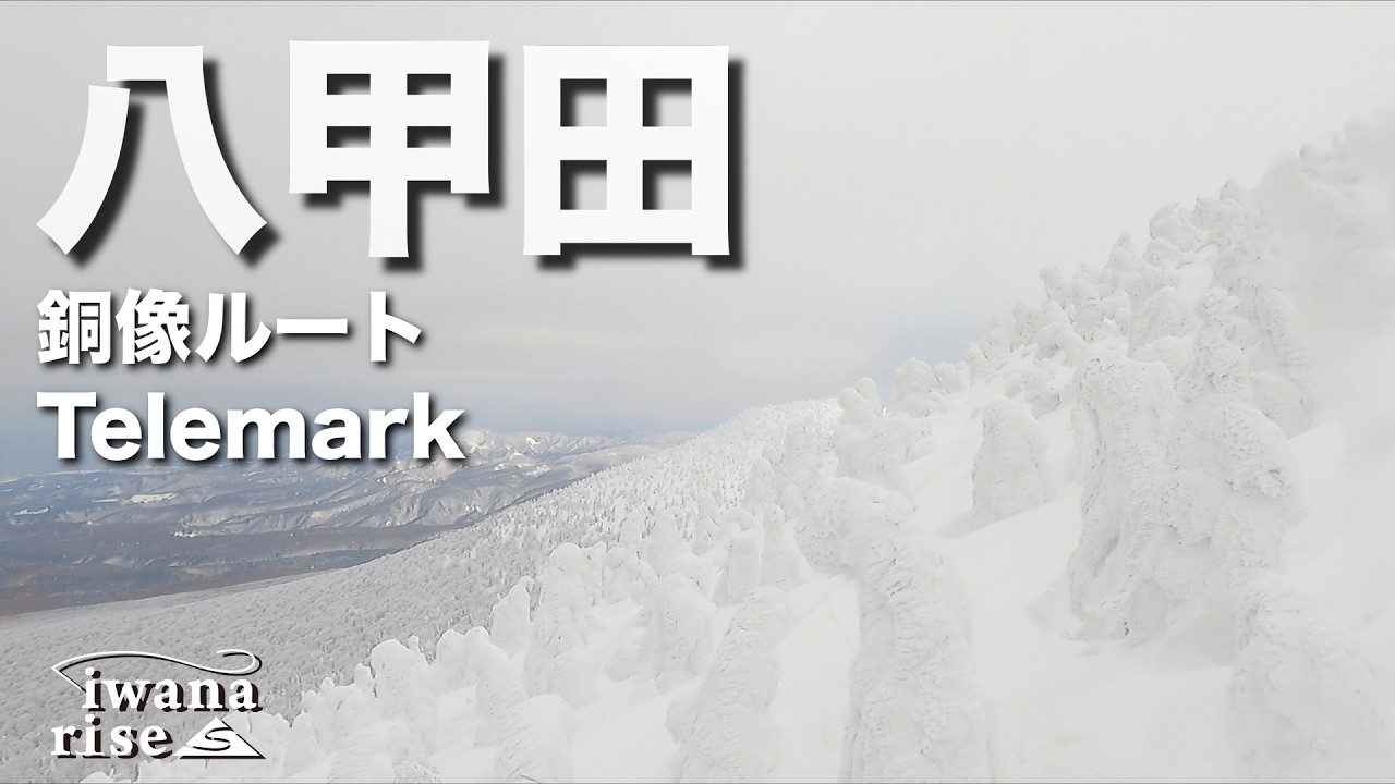 八甲田「銅像ルート」2026.02.17