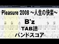 Pleasure 2008 ~人生の快楽~ ギター ベース TAB  【 B'z ビーズ 】 プレジャー バンドスコア Bz