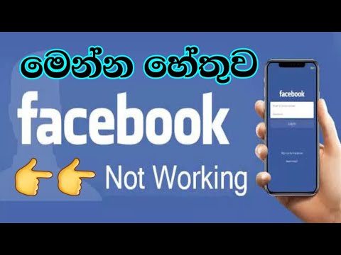 Facebook වැඩ නැද්ද Breaking news 👉👉 #facebook meta services down