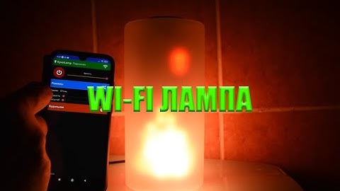ОГНЕННАЯ WI-FI ЛАМПА ГАЙВЕРА. Классный светодиодный светильник своими руками.
