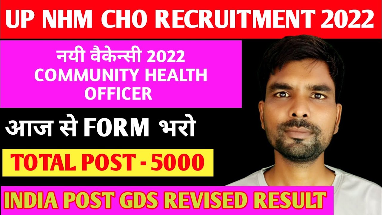 UP NHM CHO RECRUITMENT 2022 / UP COMMUNITY HEALTH OFFICER RECRUITMENT 2022 / NEW VACANCY 2022