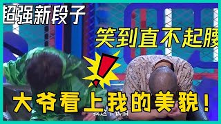 被这段脱口秀笑喷了~有趣且不低级7句23个神反转绝了【脱口秀大会S5 Rock&Roast】