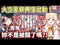 大空警察再度出動！傳喚第1人...等等！妳不是在牢裡嗎?!【hololive／ホロライブ】【大空昴／大空スバル】【桃鈴音音／桃鈴ねね】