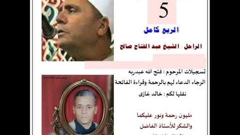 قمة الإبداع والتألق للشيخ عبدالفتاح صالح - سورة "ق "