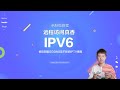 亲肤级IPV6远程访问真香，绑定阿里云DDNS及不影响IPTV使用