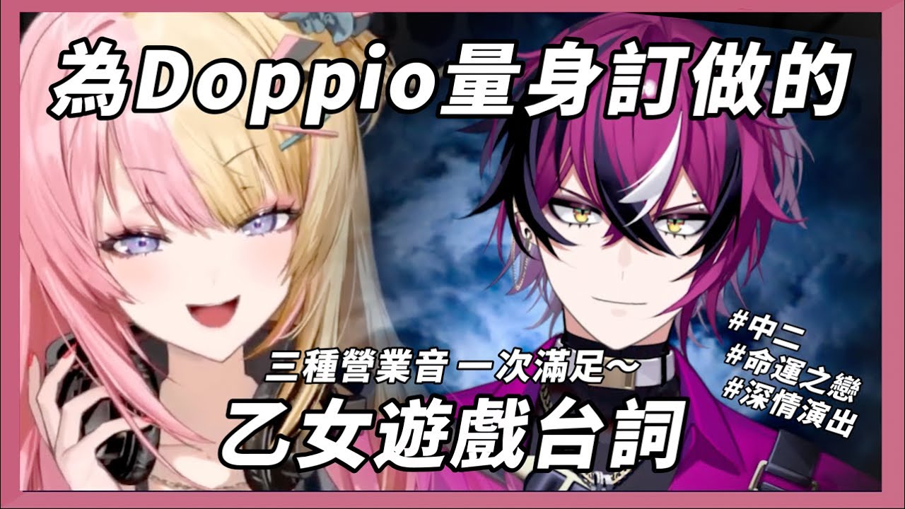 【Kotoka/Doppio中字】深情演出的Doppio與不斷限界化的Kotoka，藍月之下的真誠告白(?)【彩虹社EN】