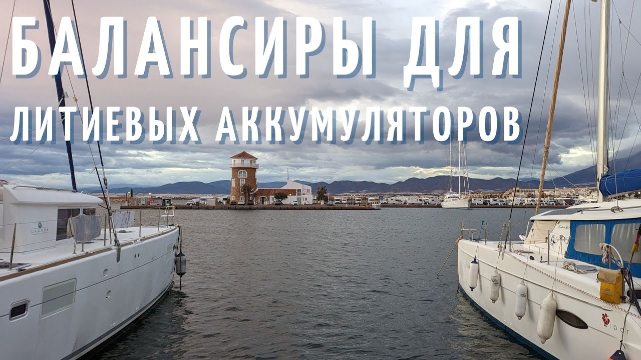 3 #24 Балансиры для литиевых батарей