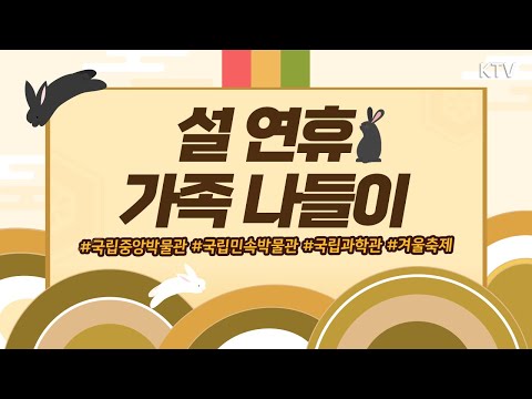 ｜#<strong>아빠어디가</strong>?｜#국립중앙박물관 #국립민속박물관 #국립과학관 #겨울축제