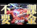 【星の翼】課金せずに勝ちたい、これから凸を考えている人向け、１凸スカイセーバーの戦い方