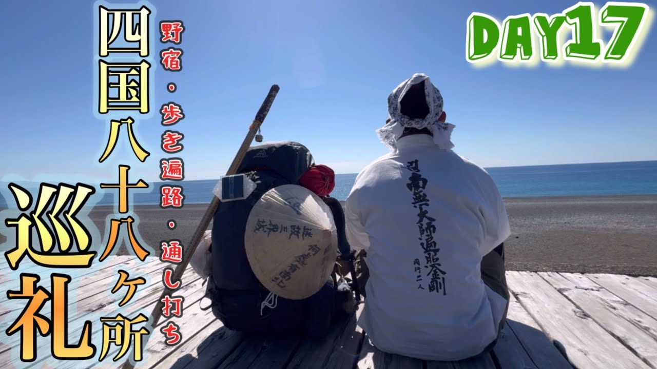 【歩き遍路17日目】実用性の無い橋を観察して単調な道をひたすら歩かされたら空海さんのお導きがあった歩き遍路17日目【通し打ち】【可動橋】