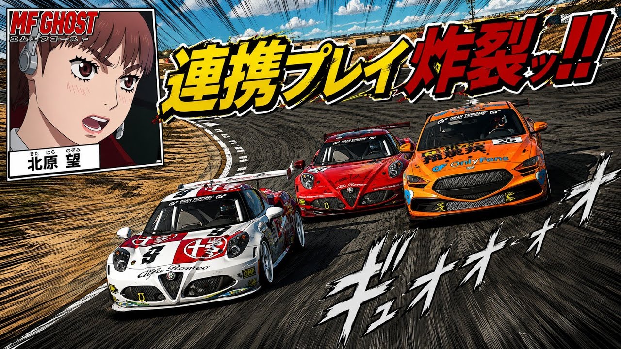 血走る程の幸運 北原 望リバリー4C使って連携プレイがしたいんやッ【GT7】# 761 - YouTube