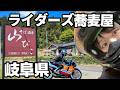 【バイク女子】極上のツーリングロードを走る