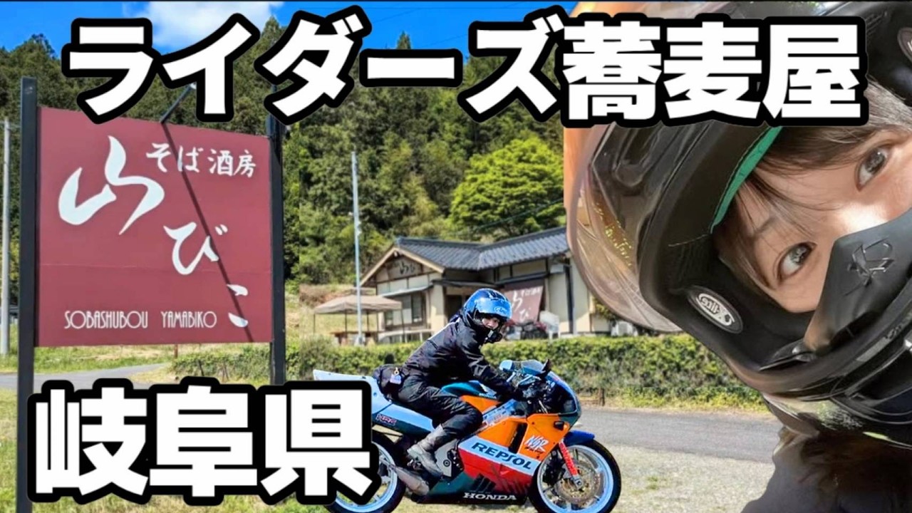 【バイク女子】極上のツーリングロードを走る