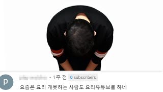 요리를 잘 못해서 죄송합니다