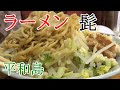 本日のランチ平和島ラーメン髭さん【ラーメンがライス】