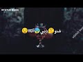 الدنيا كدابة وصلت للعظم عشنا الآلام شنو دنبي أنااا الدنيا كدابة وصلت للعظم عشنا الآلام شنو دنبي أنااا