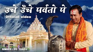 #video उचे उँचे पर्वतो पे बस्थे है भगवान | #mahakal | New #viral Bhakati Song | 2024