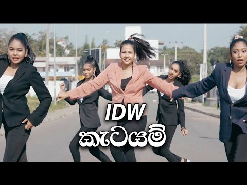 Katayam (කැටයම්) - Hana X Kaizer -Renuka Jayakodi Class Students IDW Sri Lanka