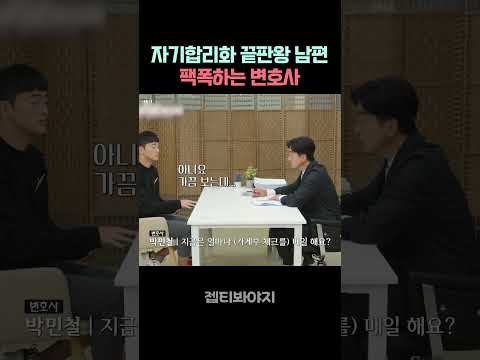 그걸 <strong>국어사전에서</strong> 감시라고 해요 #이혼숙려캠프