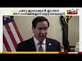 ഹോർമുസിൽ വീണ്ടും അമേരിക്കൻ ഇടപെടൽ ; പണം ഈടാക്കാൻ ഇറാനെ അനുവദിക്കില്ലെന്ന് സ്റ്റേറ്റ് സെക്രട്ടറി