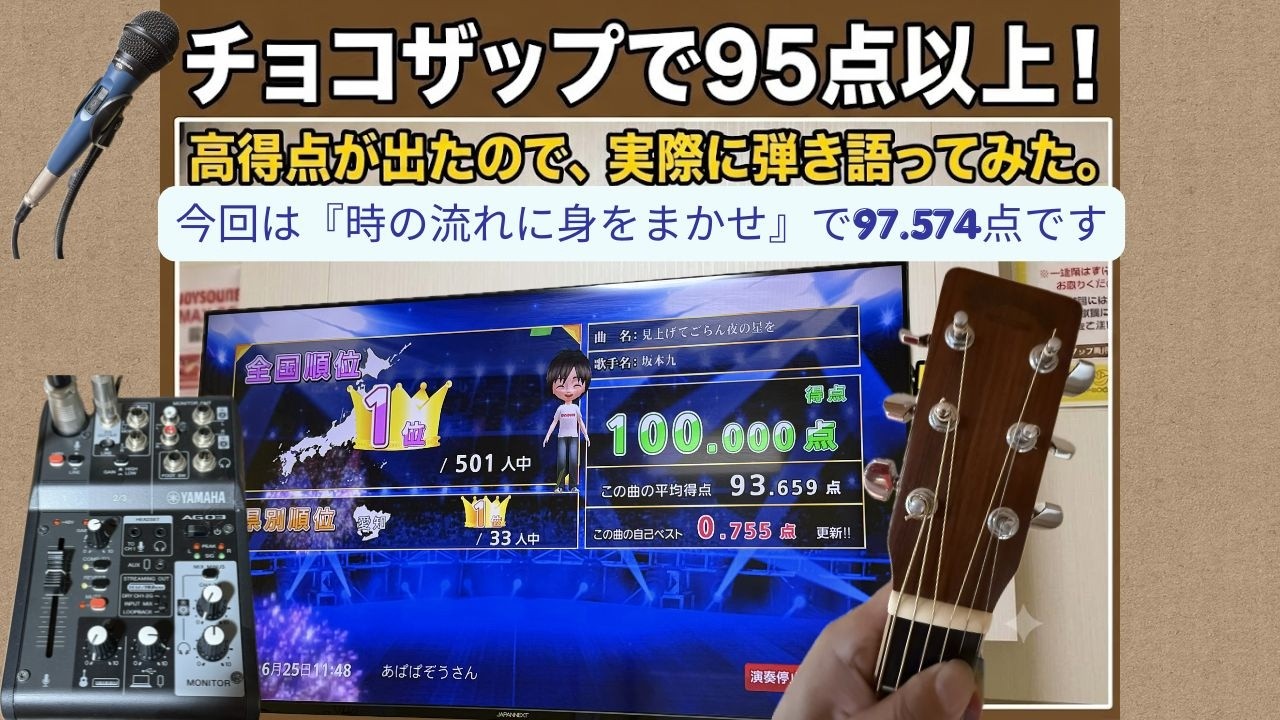 分析採点97.574点】テレサ・テン／時の流れに身をまかせ（生演奏アコギ