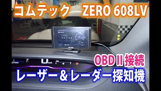 ステップワゴン　レーザー＆レーダー探知機 コムテック　ZERO 608LV　取付