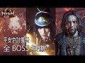 【仁王2】DLC2平安京討魔傳 主線全BOSS 無傷(二周目) ｜ Nioh 2 - Darkness in the Capital All Bosses (No Damage/NG+)