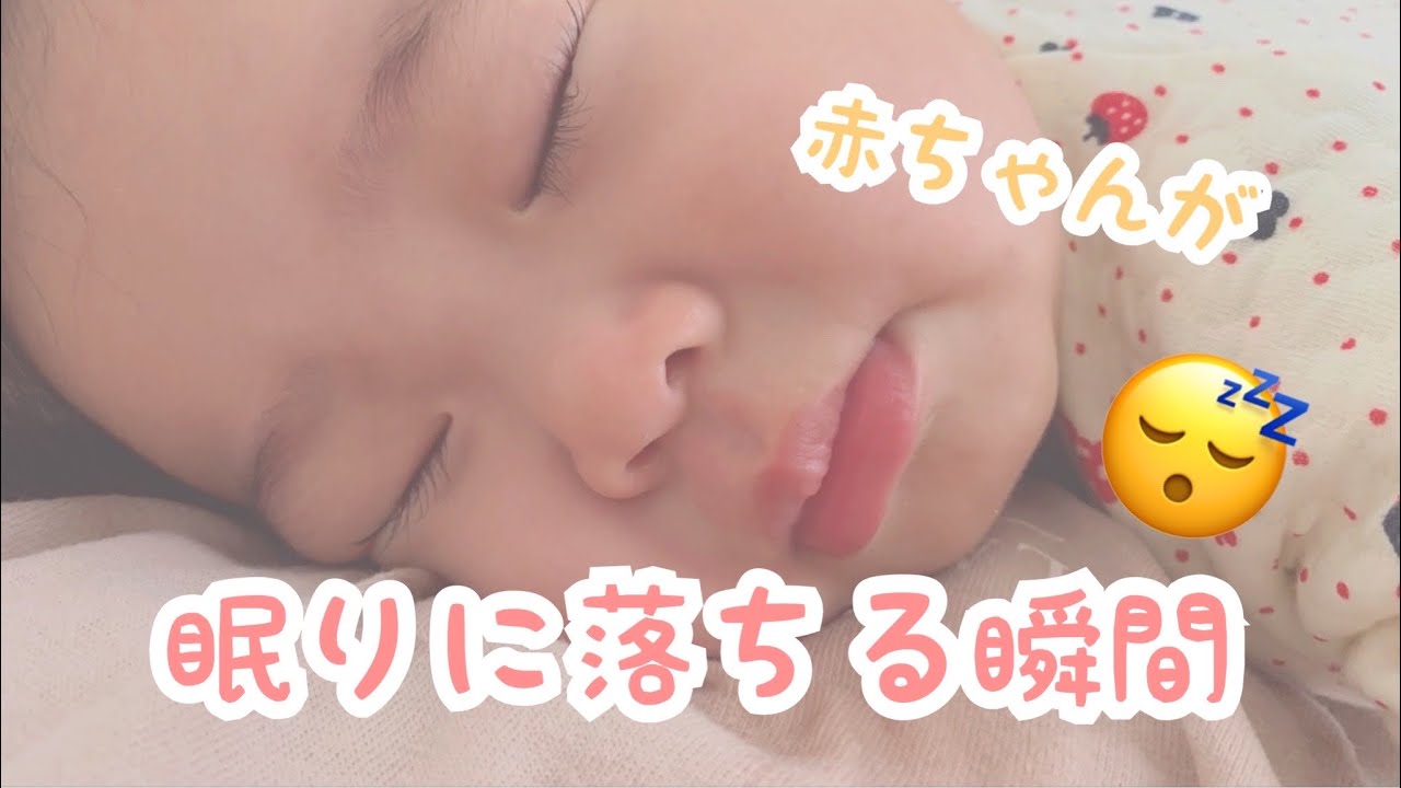 眠りに落ちる