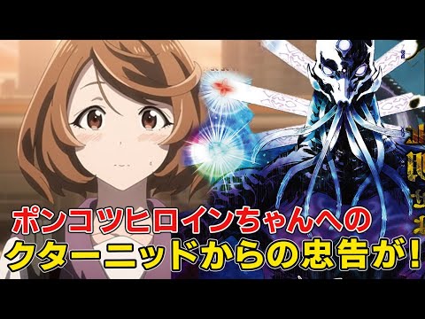 深淵のクターニッドがの呪いマークの条件と効果がヤバイすぎる!封印してきた神代のラスボスモンスターの正体!【シャングリラ・フロンティア二期】【アーサーペンシルゴン】【秋津茜】【サイガ0】