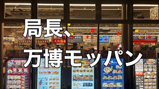 ウィシの万博公演終わってお腹空いたから淡路牛カレー食べるよ