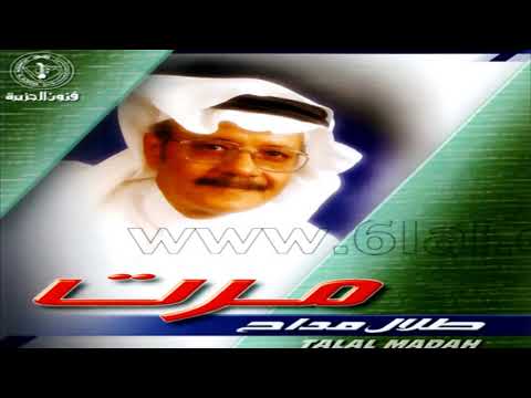 الفنان طلال مداح عشقته