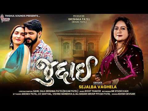 Sejalba Vaghela | Judai | Letest Gujarati Sad Song 2026 | @TrishulSounds