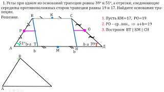 Дополнительные построения 3 - Трапеция