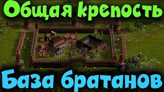 Казаки 3 - Братья и их общая крепость! Игра для вас Казаки 3 - Братья и их общая крепость! Игра для вас
