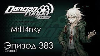 видео: “Суровая реальность” | Эпизод #383, Сезон #1 | Danganronpa Online картинка: “Суровая реальность” | Эпизод #383, Сезон #1 | Danganronpa Online
